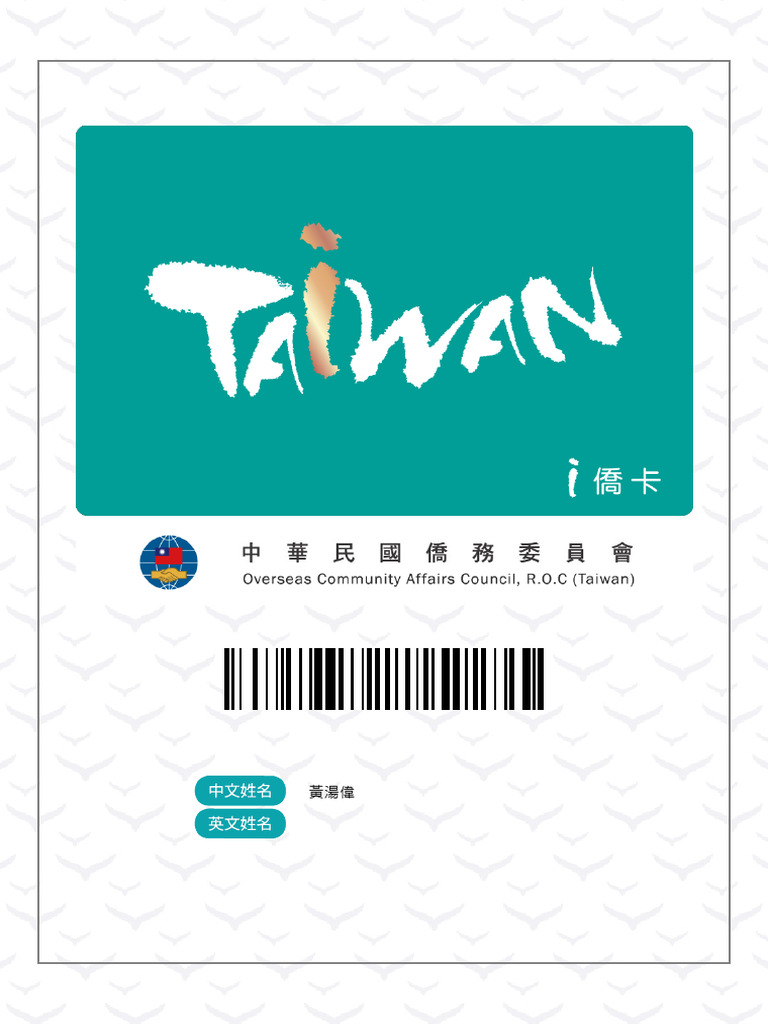 IC Card Wewe | PDF