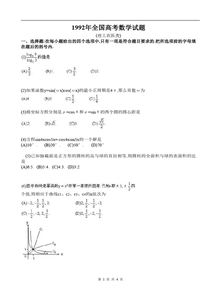 1992 Gaokao Science Qs ZH | PDF