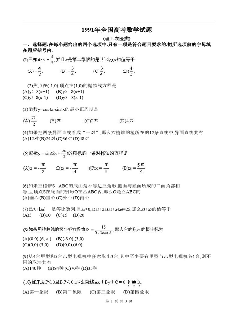 1991 Gaokao Science Qs ZH | PDF