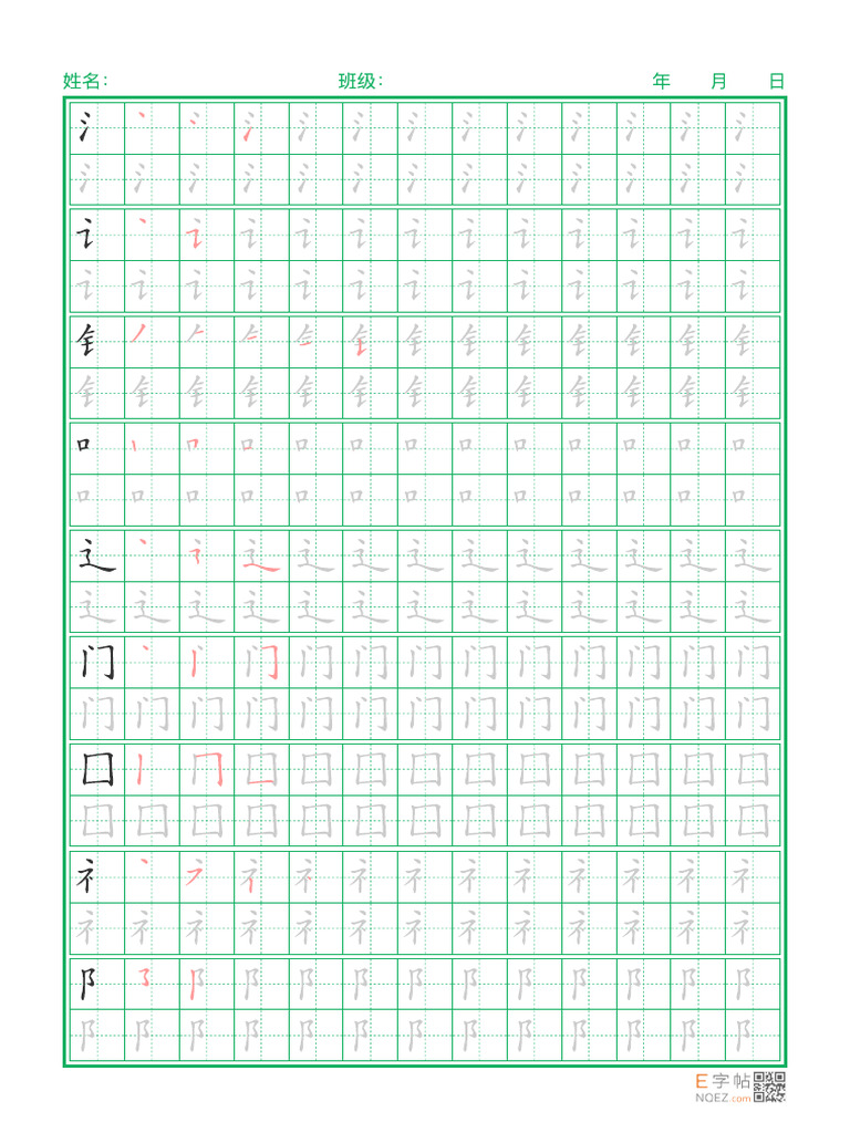 Strokes Medium 汉字的偏旁部首 (1-2) | PDF