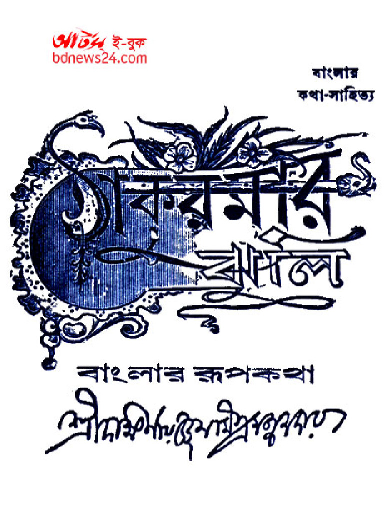 Thakur Marj Hul I | PDF