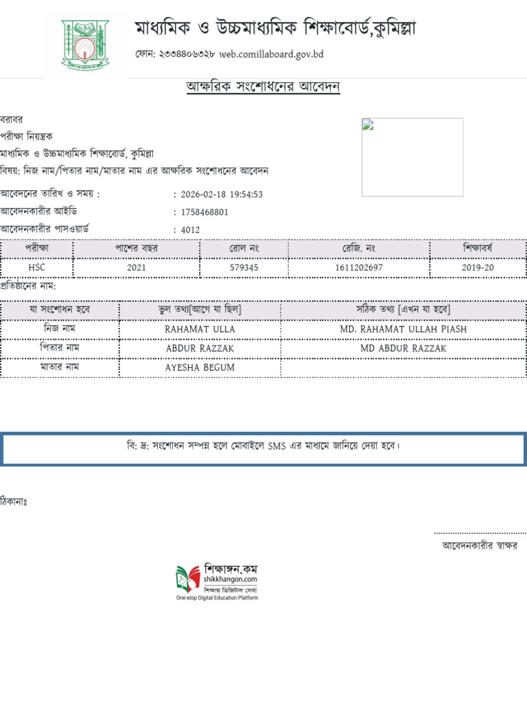 Name Letter Correction Form HSC | PDF
