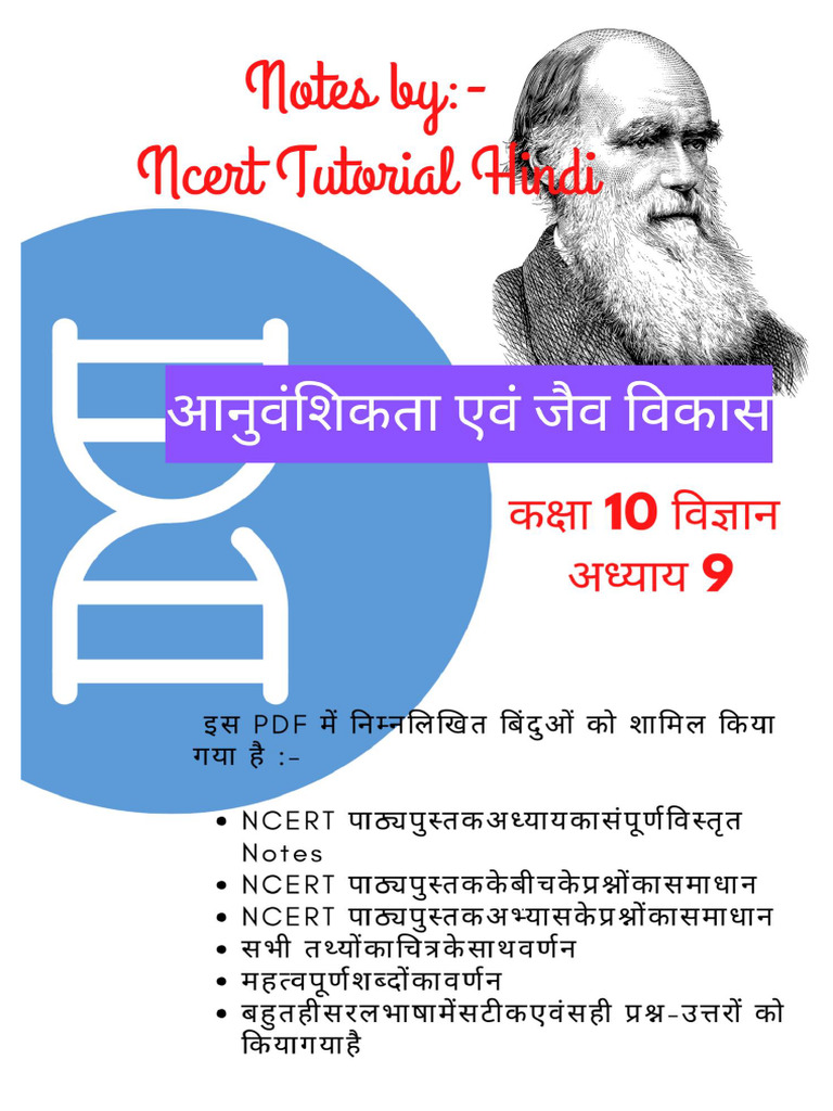 Class 10 Science Chapter 9 Notes | PDF