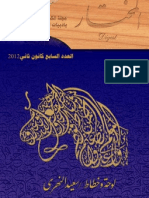 مجلة المختار العدد السابع PDF