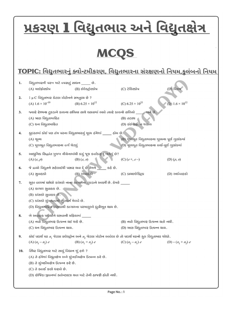 STD 12 Phy Ch-1 | PDF