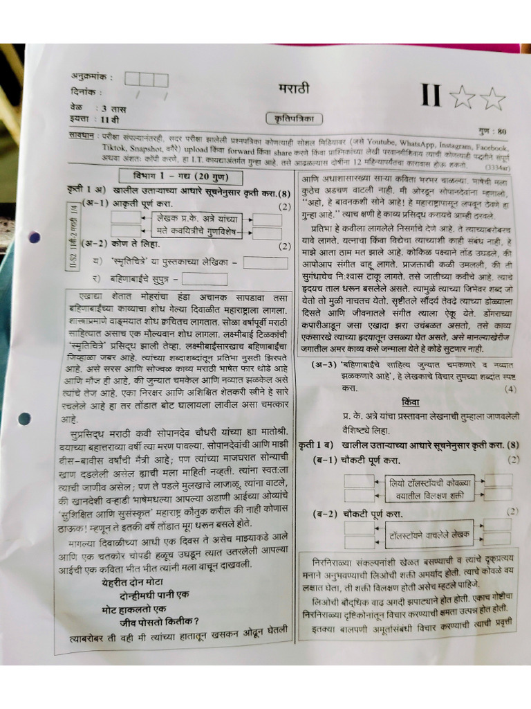 Marathi Question Paper | PDF