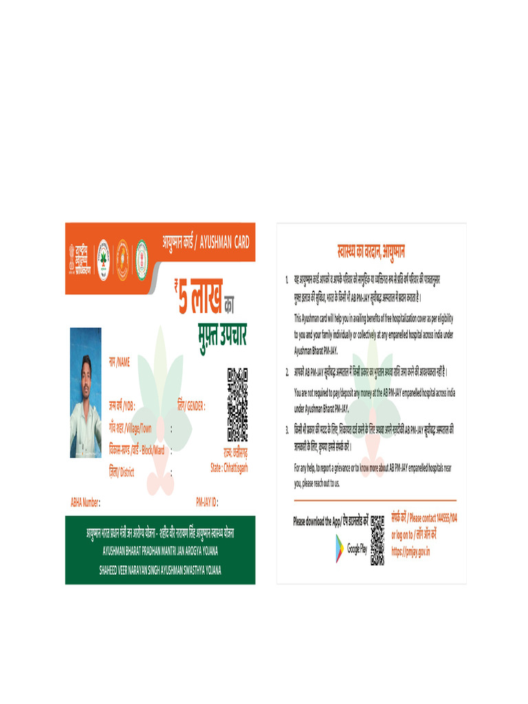 Pmjay Ayushman Card Umendr | PDF