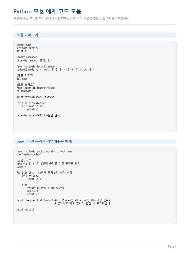 Python Module Examples | PDF