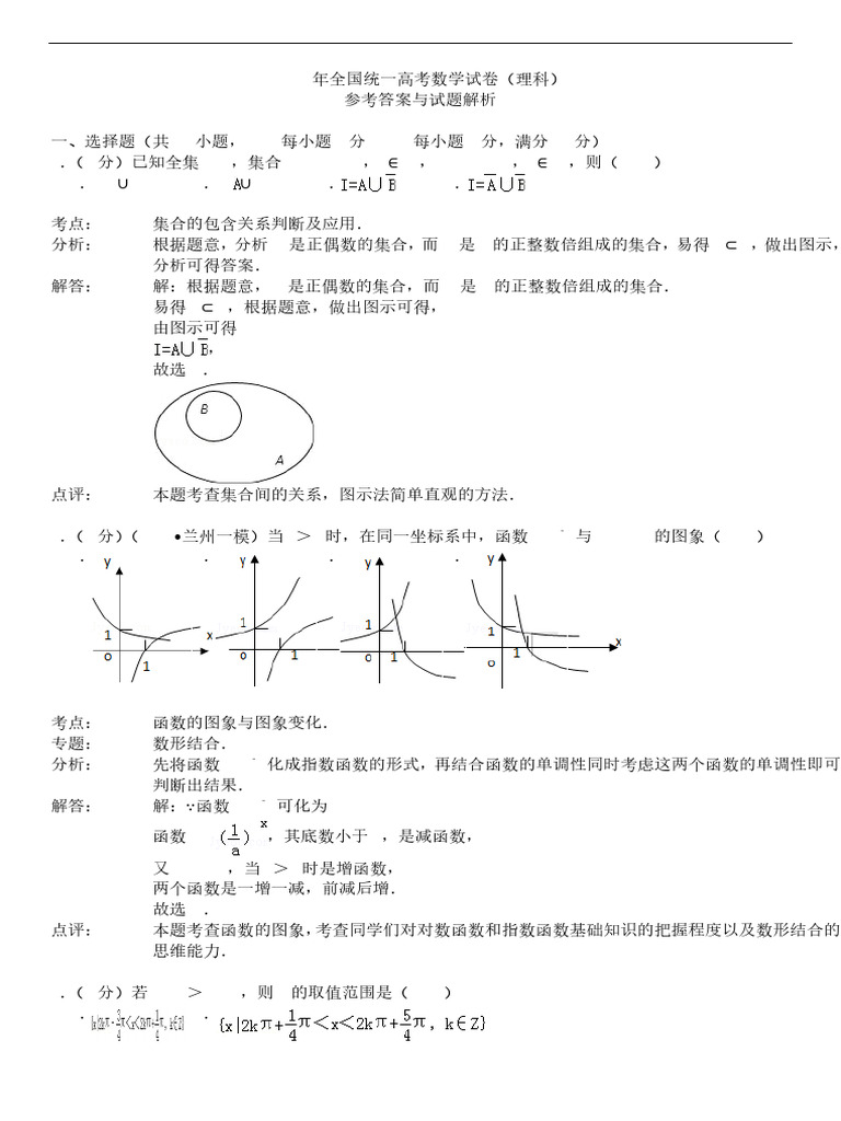 1996 Gaokao Science Qs ZH Ans | PDF