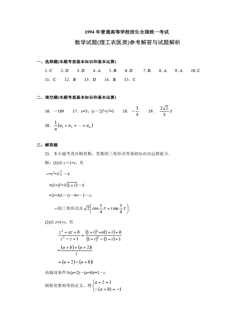 1994 Gaokao Science Qs ZH Ans | PDF