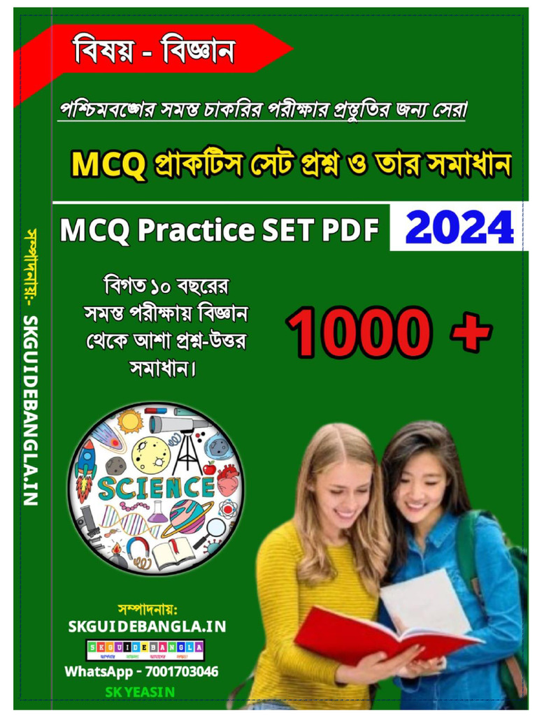 Science MCQ PDF SK Guide Bangla - in 1 | PDF
