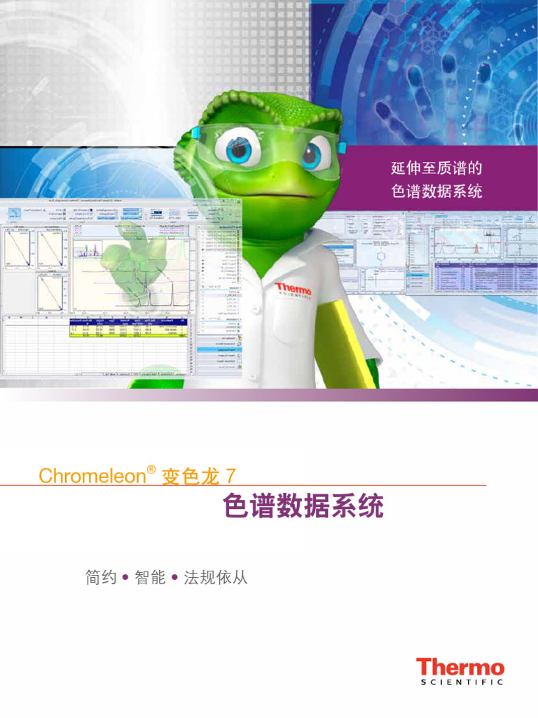 Chromeleon 7 | PDF