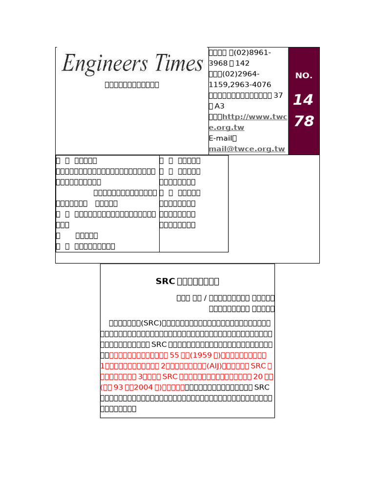 技師報114年 SRC規範細部設計標準 | PDF