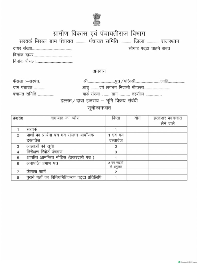 Patta Form | PDF