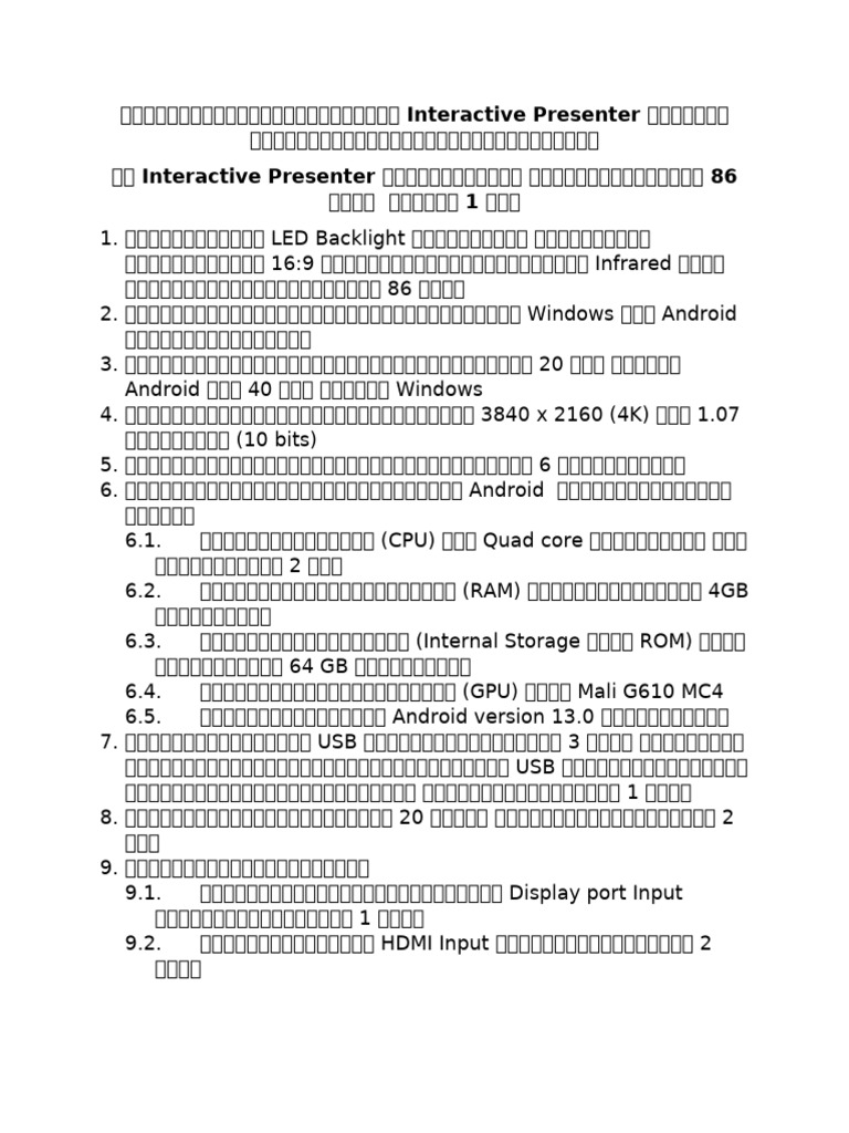 Final-TOR จอ Interactive Presenter 86 นิ้ว | PDF