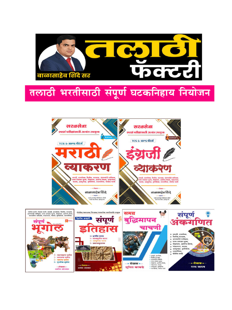 Talathi Factory Syllabus PDF | PDF