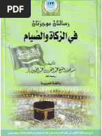 100974585 ديوان محمود سامي البارودي PDF | PDF