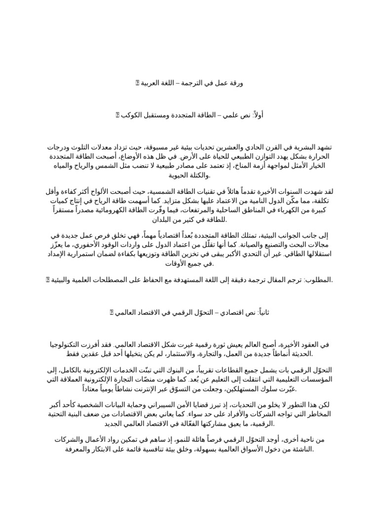Arabic Translation | PDF