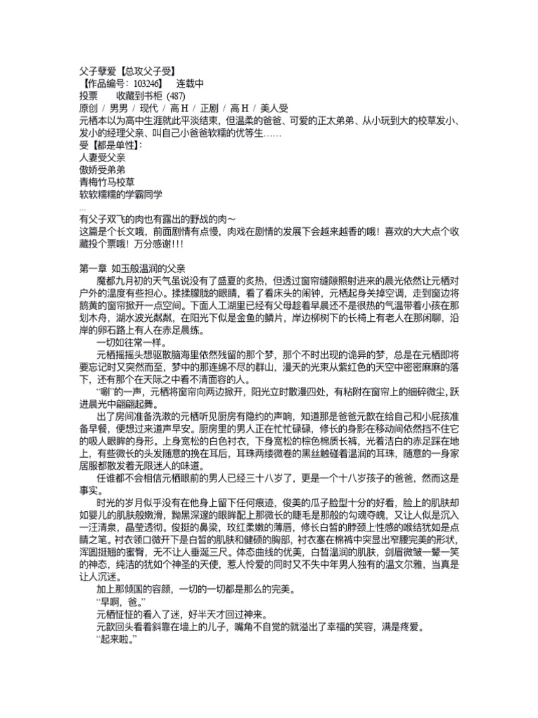 更90《父子孽爱》作者：似晚（总攻父子受） | PDF