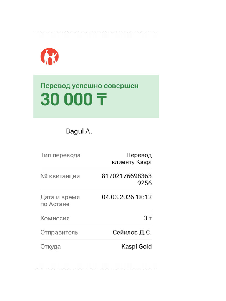 transfer-receipt-№13_817021766983639256 | PDF