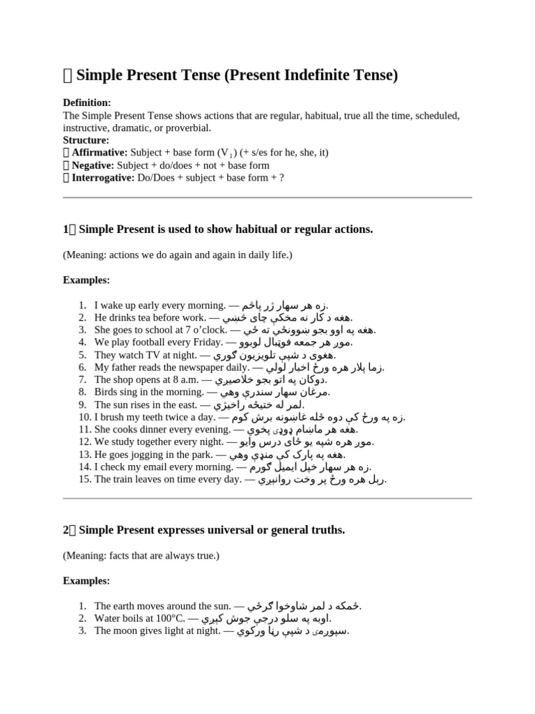 ? Simple Present Tense | PDF