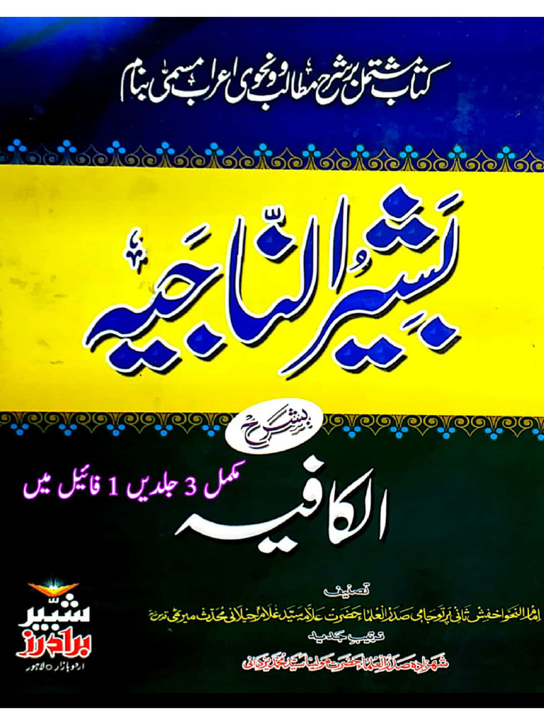 Basheer Ul Najiah Sharah Al Kafia | PDF