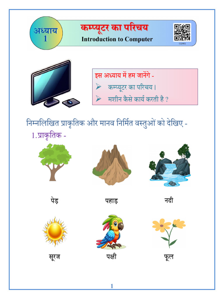 Book Class 1 Text | PDF