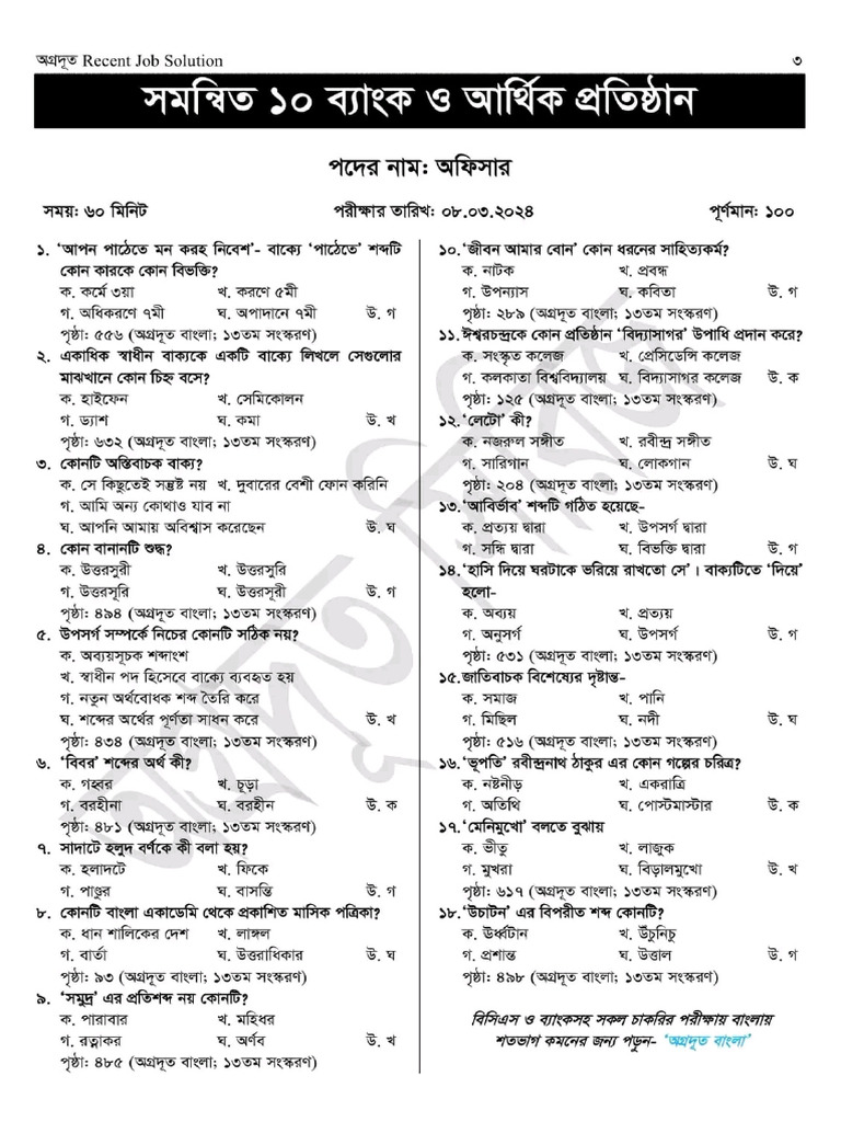 Combined Bank QB | PDF