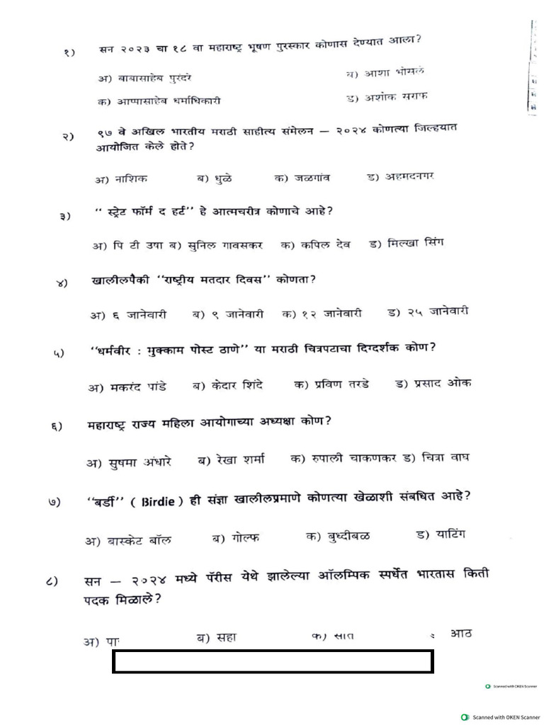 Thane Police Paper 2024 MahaBharti | PDF