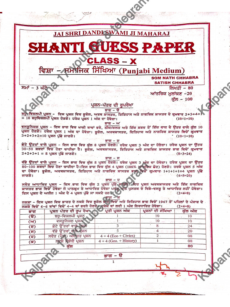 Punjabi Medium SST, 10 TH | PDF