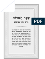 Hebrew Sefer Hamedos