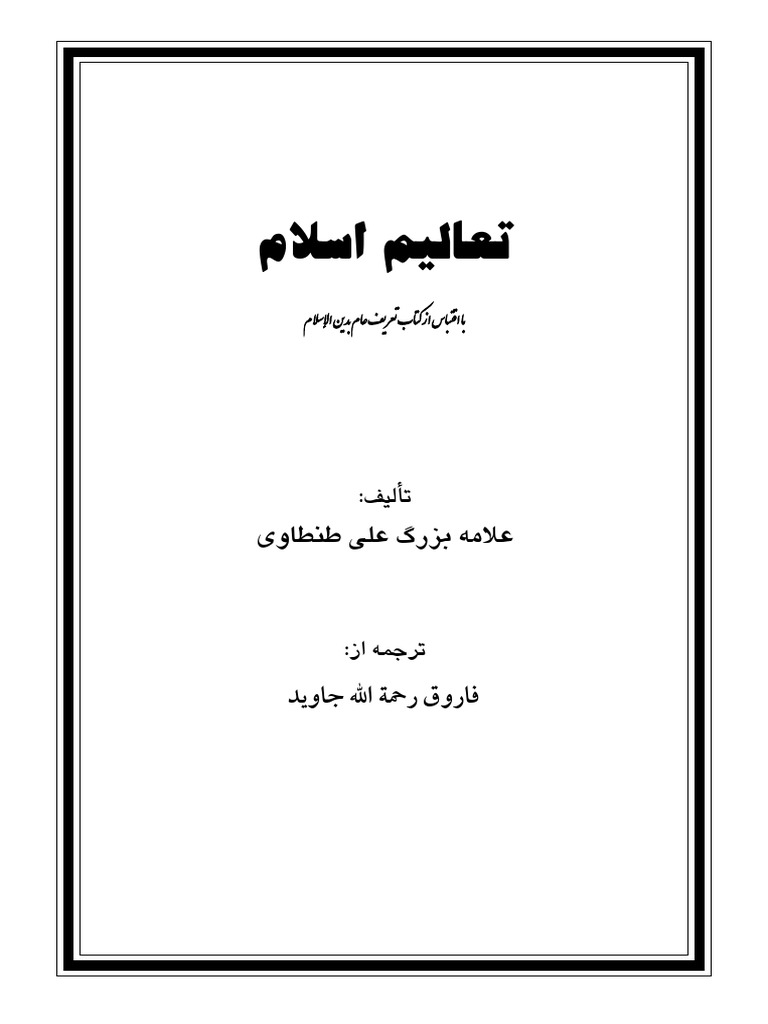 Taalim Islam PDF | PDF