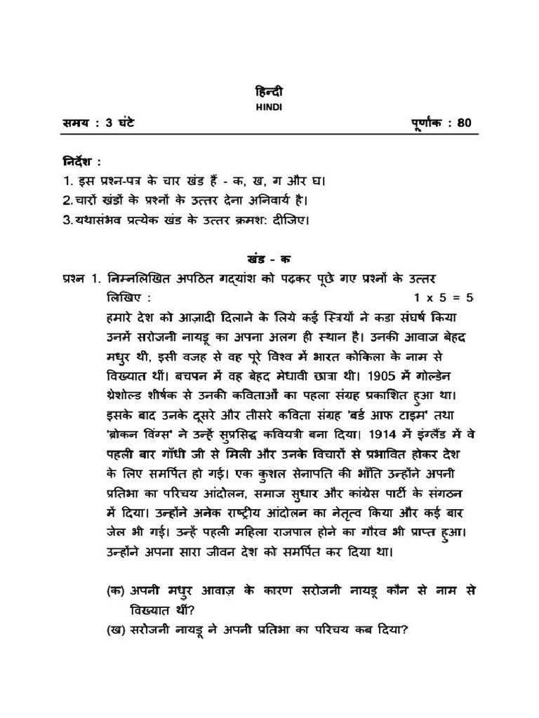 8th Class Hindi Term-2 Sample Paper | PDF