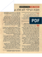 מאמר מ"גלובס" 22.7.2012- דן הלפרט