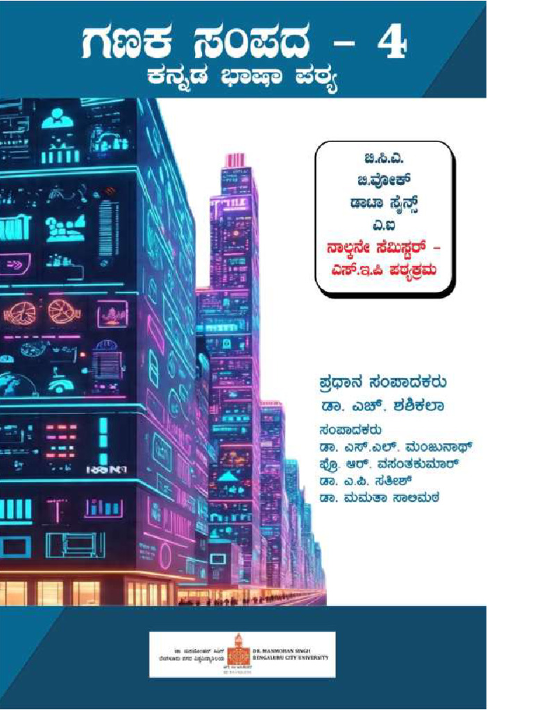 Kannada 4th Sem | PDF