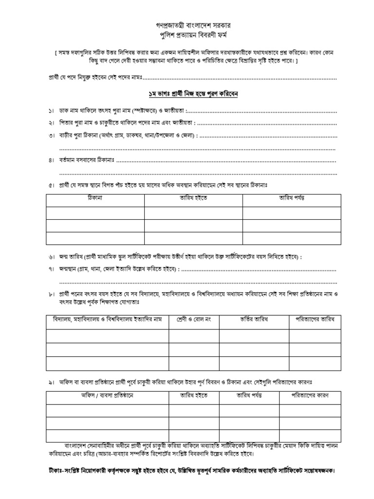 Police Verification Form | PDF