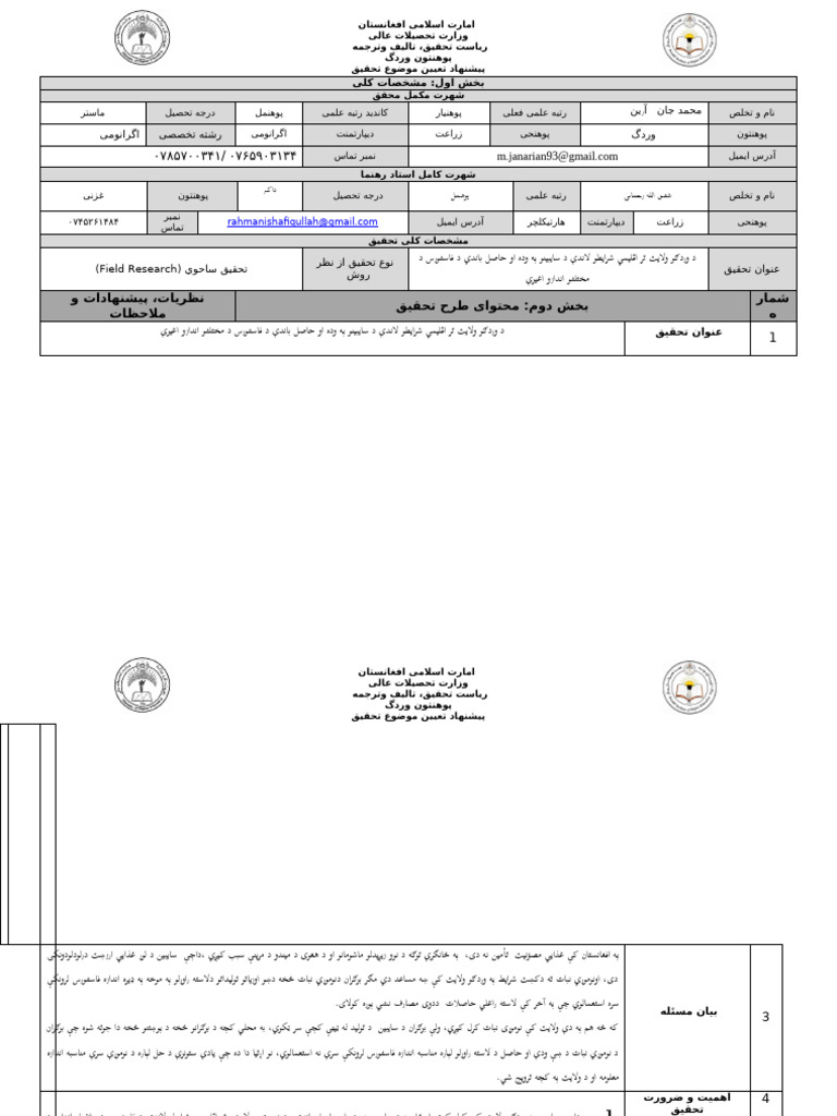 M. Jan, Proposal in New Farmat | PDF