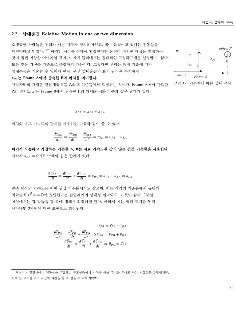 Relative Motion 1 | PDF