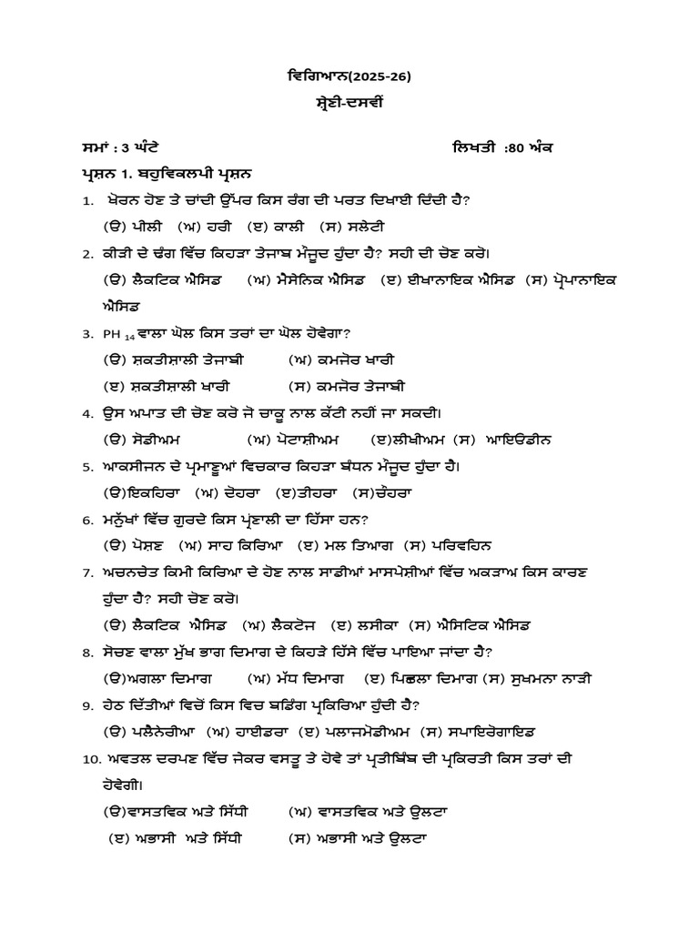 1755846822_Model Question Paper Science 10th (2025-26) | PDF