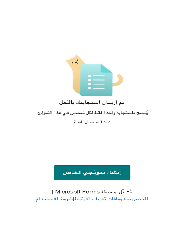 Microsoft Forms | PDF