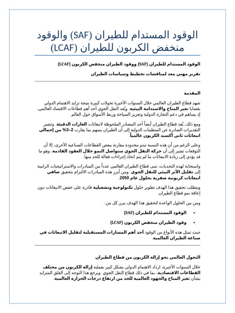01 Saf Lcaf Arabic | PDF