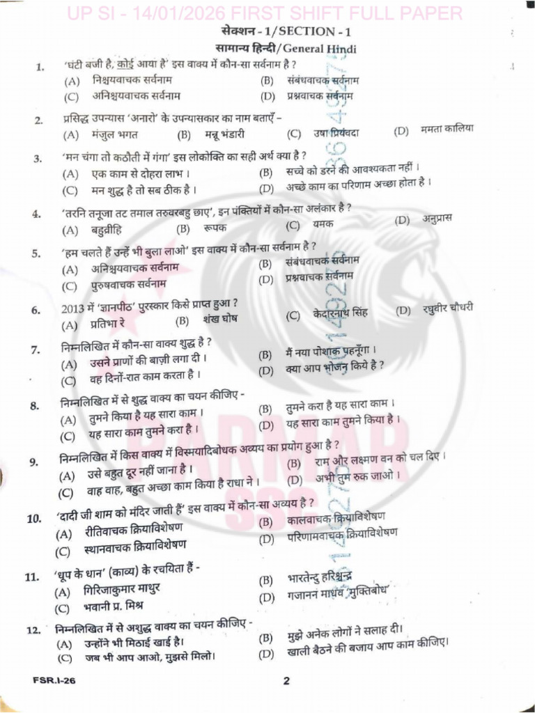 Upsi - Paper 14-03-2026 First Shift - by Parmar SSC | PDF