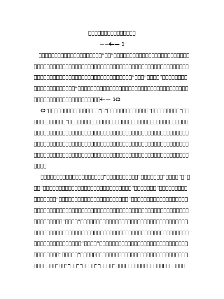 中西文化交流书评 | PDF
