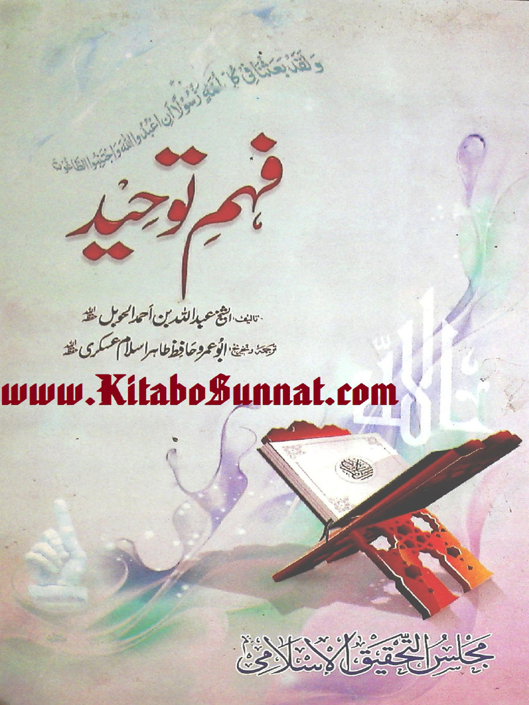 Fehm e Touheed | PDF