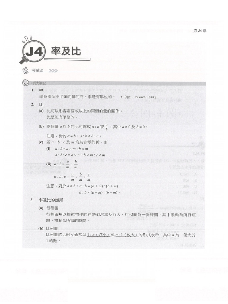 Rate and Ratio Chinese 1 | PDF