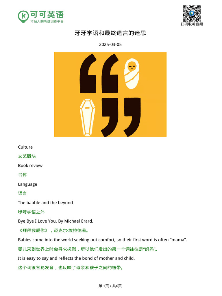 牙牙学语和最终遗言的迷思 | PDF | Human Communication | Linguistics