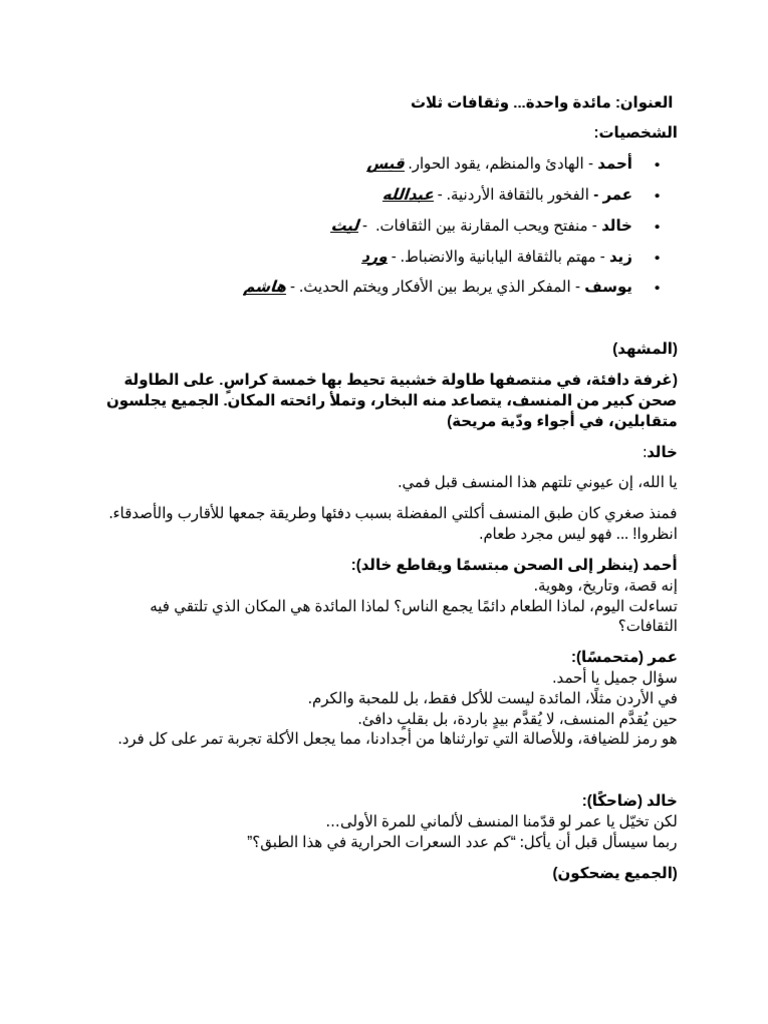 Arabic - Script - Cultures | PDF