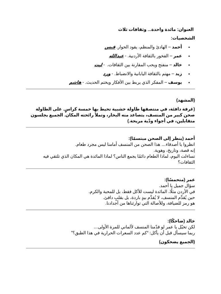 Arabic - Script - Cultures | PDF