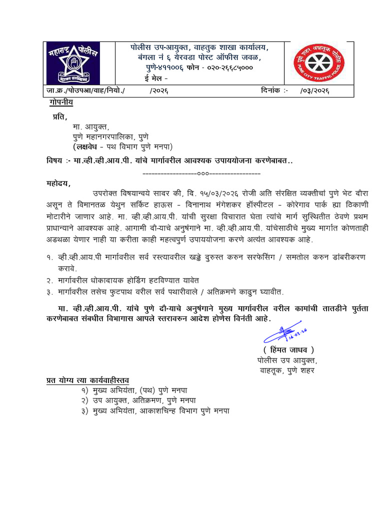 Vvip Movment Letter | PDF