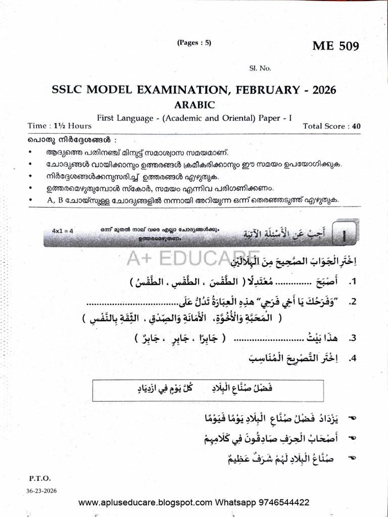 A Blog SSLC Model Exam 2026 Arabic Question Paper | PDF